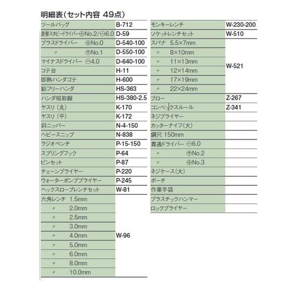 工具一式 ＜S-221＞[ホーザン]の通販 ｜ 配管部品.com