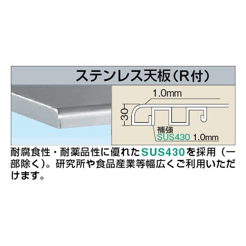 ステンレス高さ調整作業台(天板R付) ＜SUT4-126R＞[サカエ]の通販