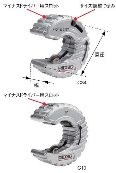 RIDGID Cスタイルカッタ ＜57013＞[日本エマソン（RIDGID）]の