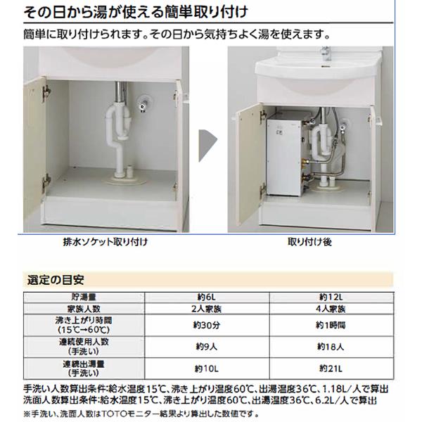 国産】 TOTO 小型電気温水器 湯ぽっとキット RESK12A2