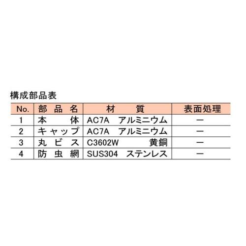 埋込型アルミ合金鋳物製ベントキャップ ＜VC-S2＞[長谷川鋳工所]の通販