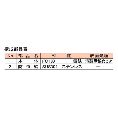 露出型鋳鉄製ベントキャップ ＜VC-B1＞[長谷川鋳工所]の通販 ｜ 配管