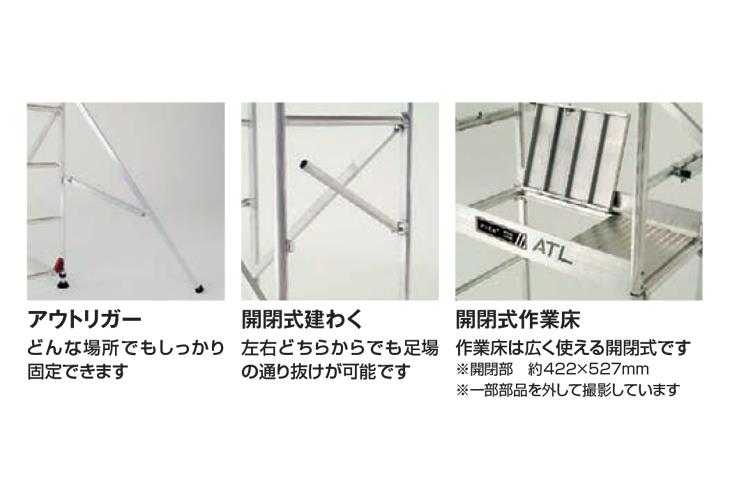 パイプ製足場ATLハッスルタワー <ATL>[ピカコーポレイション パイプ製足場ATLハッスルタワー <ATL>[ピカコーポレイション