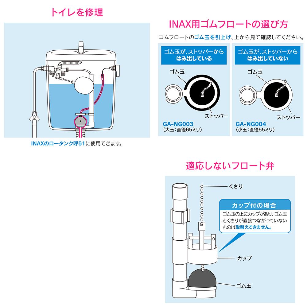 カクダイ GA-NG004 ガオナ ロータンクゴムフロート INAX用 トイレ修理 ゴム玉 小 55ミリ GANG004 GAONA これエエやん ガオナガオナ