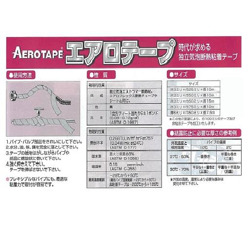 エアロテープ[日商エアロ]の通販 ｜ 配管部品.com