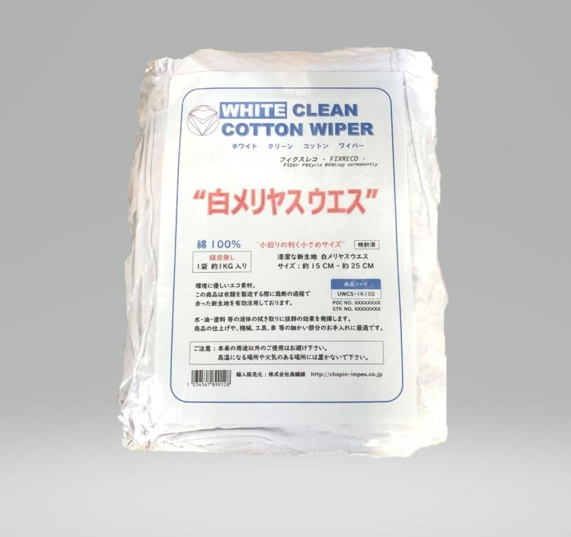 白メリヤスウエス 1kg ファッション