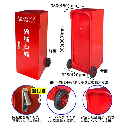 火消し箱【検定ホース仕様】 ＜10KSB＞[岩崎製作所]の通販