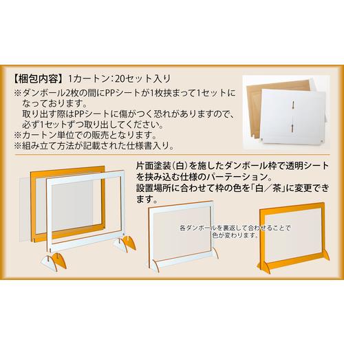 ダンボールパーテーション DDP-1 20セット入[日本緑十字社]の通販 