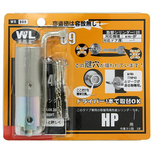 取替シリンダーU9 HP用[和気産業]の通販 ｜ 配管部品.com
