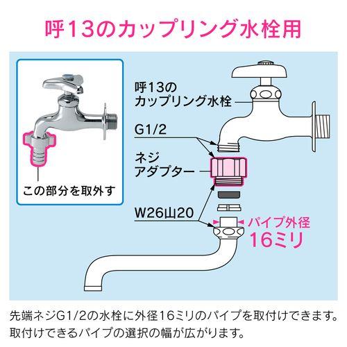 パイプアダプターカップリング付き水栓用 (G1/2ネジ用 16 パイプアダプターカップリング付き水栓用 (G1/2ネジ用 16