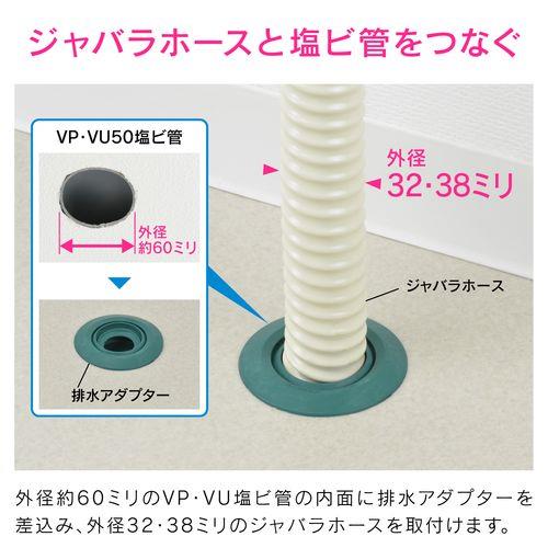 接続アダプター ジャバラホース 32・38mm (呼50塩ビ管 VP・VU