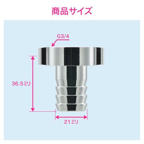ホースカラン先 タケノコ (ホース内径18ミリ用 呼20 G3/4 交換用