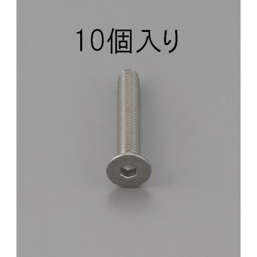 エスコ M8 x12mm 六角穴付皿頭ボルト(ｽﾃﾝﾚｽ 10本) 1パック(10本入