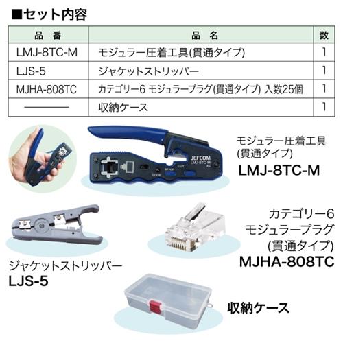 LANツールキット[ジェフコム]の通販 ｜ 配管部品.com