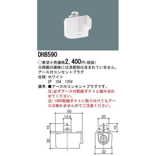 ショップライン 100V用配線ダクトシステム アース付コンセント ショップライン 100V用配線ダクトシステム アース付コンセント