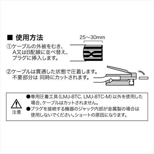 カテゴリー6Aモジュラープラグ[ジェフコム]の通販 ｜ 配管部品.com