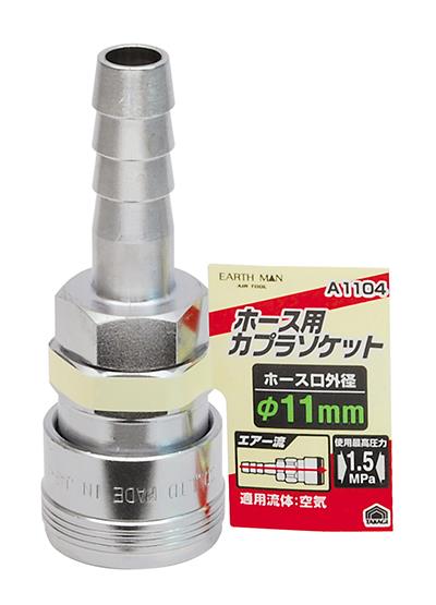 EM A1104 �\�P�b�g�z�[�X�p ��11mm