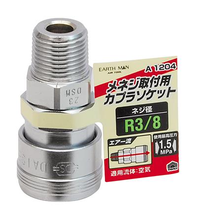 EM A1204 �\�P�b�g ���l�W�p R3/8