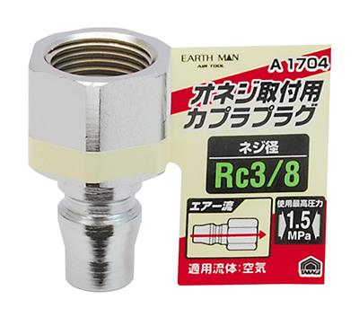 EM A1704 �v���O �I�l�W�p Rc3/8