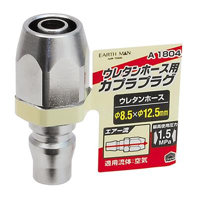 EM A1804�v���O�E���^��H�p8.5mm