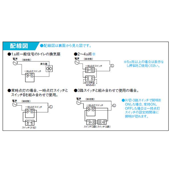 フルカラー 埋込遅れ消灯スイッチ(片切) ＜WN5275＞[パナソニック]の通販｜配管部品.com