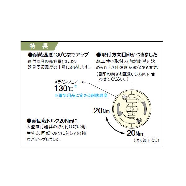 丸型引掛けシーリング 送り端子付 ＜WG5005W＞[パナソニック]の通販｜配管部品.com