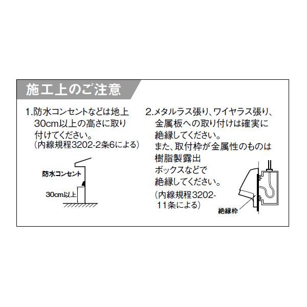 フル接地防水コンセント ＜WK4102K＞[パナソニック]の通販｜配管部品.com