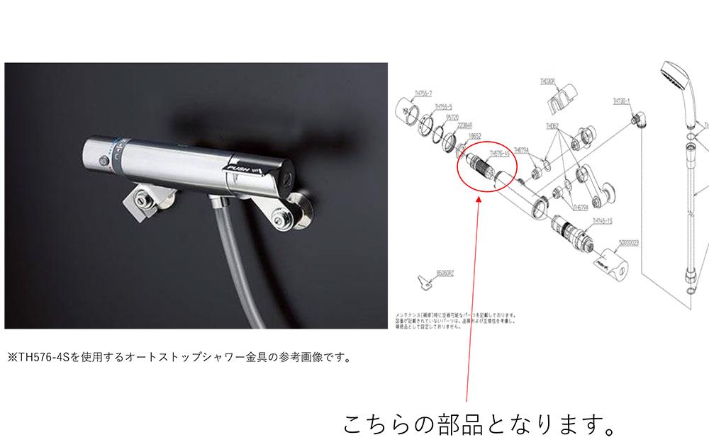 温度調節ユニット部 ＜TH576-4S＞[TOTO]の通販｜配管部品.com