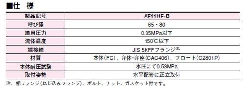 スチームトラップ Af11hf B ベン の通販 配管部品 Com スチームトラップ Af11hf B ベン の通販 配管部品 Com