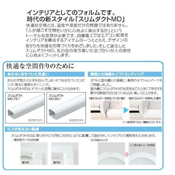 セット 因幡電工 MWM-75-L-W 住設と電材の洛電マート PayPayモール店 - 通販 - PayPayモール スリムダクトMD室内用 MW  ウォールコーナーエアコンキャップ用 75タイプ ネオホワイト ーナーエア - leandroteles.com.br