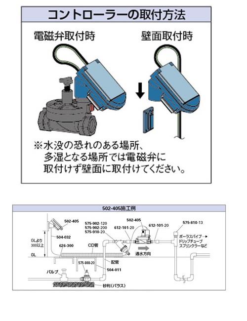 カクダイ 潅水用プログラムユニット KAKUDAI - 3