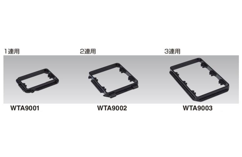 専用施工枠 ＜WTA900＞[パナソニック]の通販｜配管部品.com