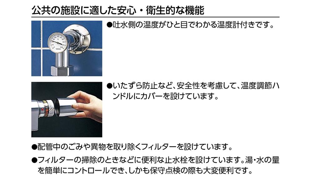 壁付サーモスタット混合水栓 ＜TM440ARX20＞[TOTO]の通販｜配管部品.com