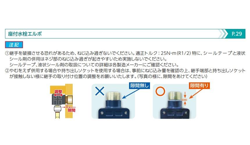 全てのアイテム NAE13J 座付水栓エルボ 呼13xRc1 2 プッシュマスター ブリヂストン discoversvg.com