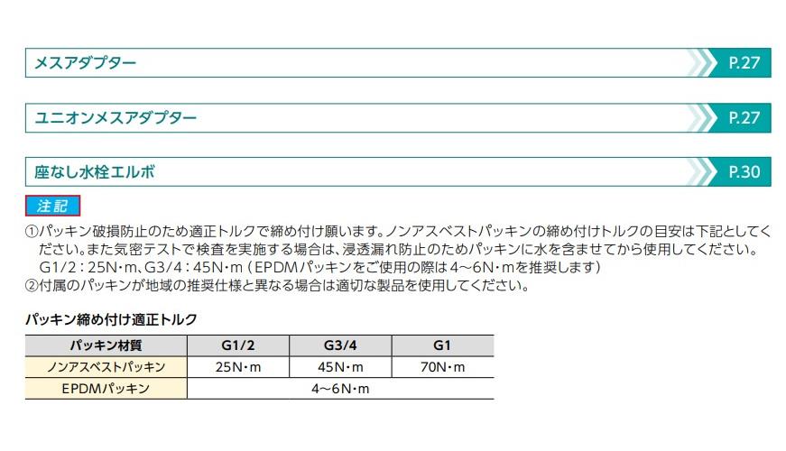 BS プッシュマスター 樹脂製ユニオンメスアダ ＜NAUJJ＞[ブリヂストン]の通販｜配管部品.com