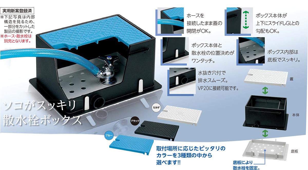 散水栓ボックス ＜SBJ24-10＞[ミヤコ]の通販｜配管部品.com