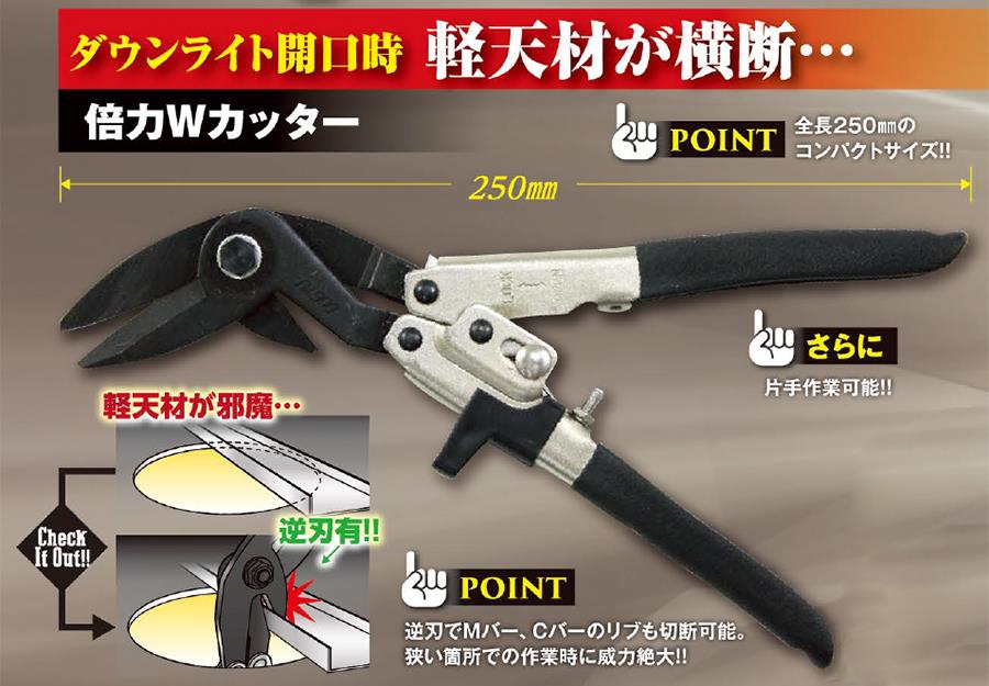 倍力Wカッター ＜01355＞[土牛産業]の通販｜配管部品.com