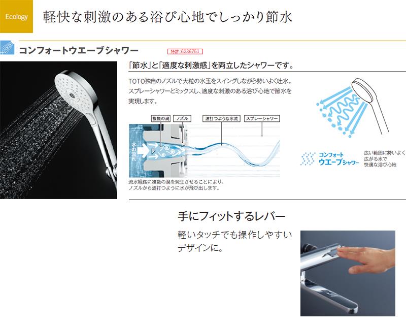 正規店仕入れの TOTO 浴室用 壁付サーモスタット混合栓 170mmコンフォートウェーブ3モードめっき 寒冷地用 TBV03404ZA シルバー 