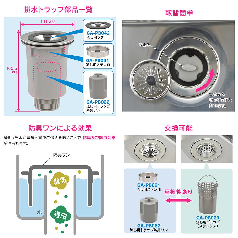 オンラインショッピング GAONA 流し用トラップ防臭ワン GA-PB037 discoversvg.com