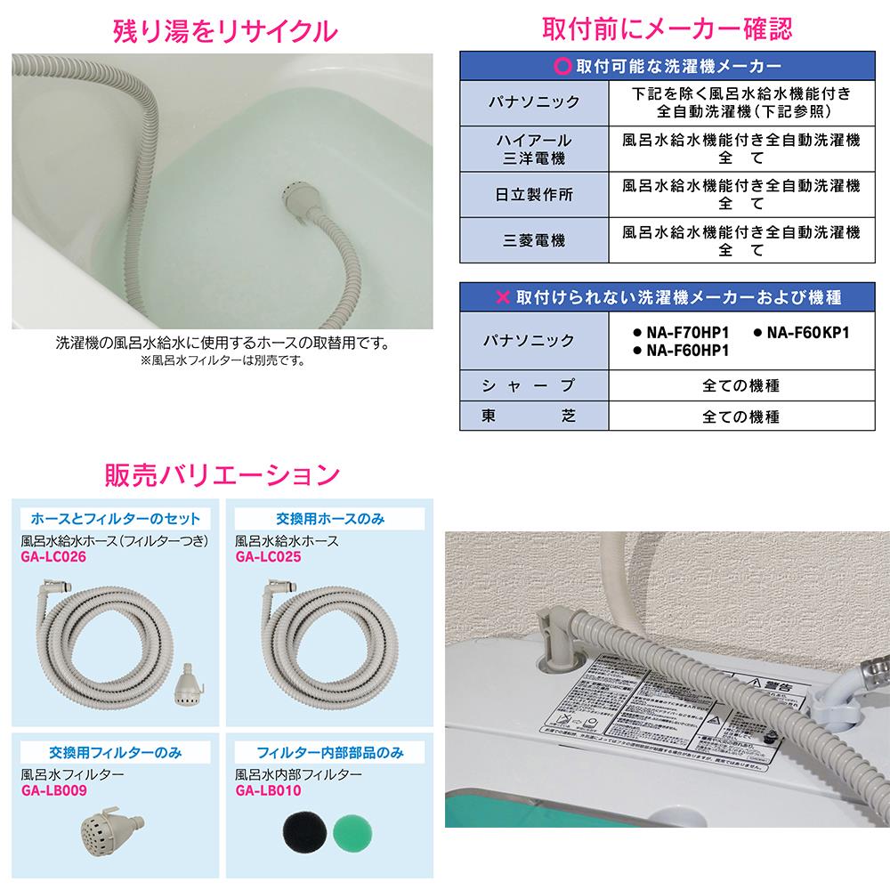 風呂水給水ホース フィルターつき Ga Lc026 カクダイ の通販 配管部品 Com