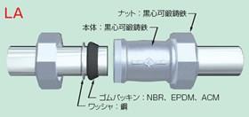 オスアダプター コマコート品 Laカップリング La型 コマコート品 リケン の通販 配管部品 Com