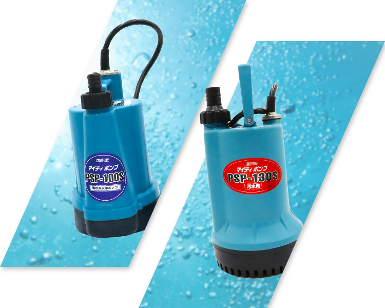 フローバル:汚水用水中ポンプ 型式:PSP-130S