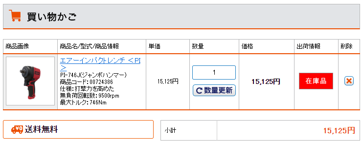 今が買いだめチャンス！クーポンのご利用で最大1万円引き！