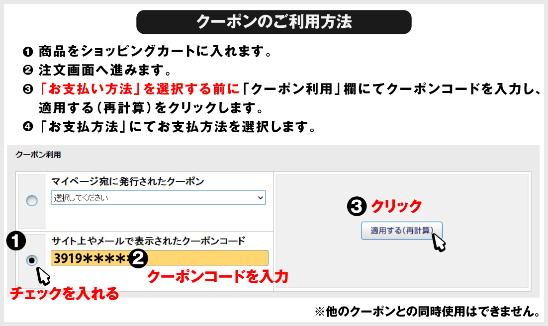 クーポンの使い方
