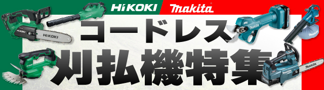 蓄電池2個セット品/コードレス植木バリカン マルチボルト(36V)[HiKOKI