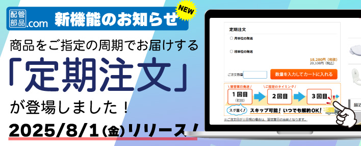 定期注文機能がリリースされました!