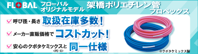 クボタケミックス PEX [クボタケミックス 保護材付架橋ポリエチレン管 20X50M-5MM赤] 