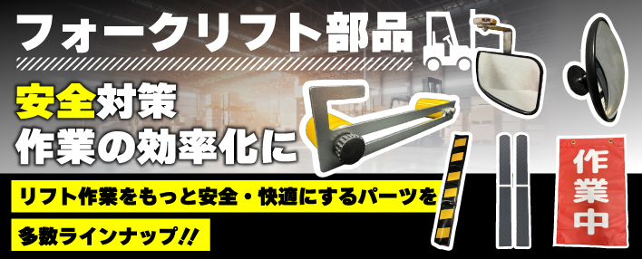 �t�H�[�N���t�g�֘A���i���W