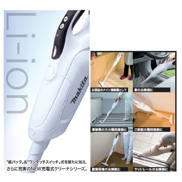 充電式クリーナ ＜CL102D＞[マキタ]の通販 ｜ 配管部品.com