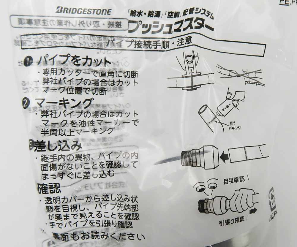 プッシュマスター メスアダプター JIS品 ＜NAF＞[ブリヂストン]の通販｜配管部品.com